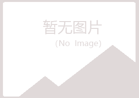 晋中友绿水泥有限公司